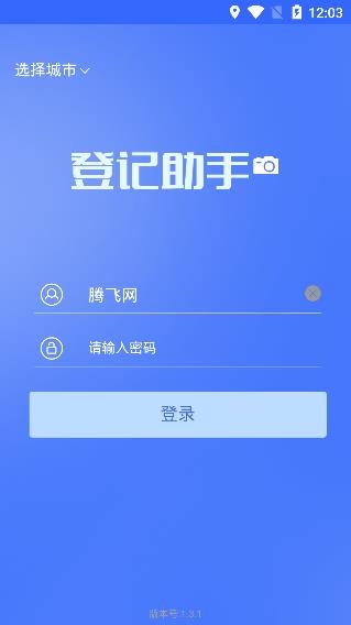 登记助手APP下载-海康登记助手app官方版v1.3.1手机版