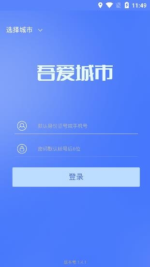 吾爱城市APP下载-吾爱城市app官方版v1.4.1最新版