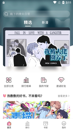 喵喵漫画APP下载-喵喵漫画app官方版v1.0.4最新版