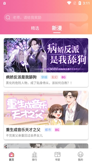 喵喵漫画APP下载-喵喵漫画app官方版v1.0.4最新版