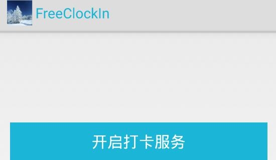 FreeClockInAPP下载-FreeClockIn钉钉打卡软件v3.7_220504最新版