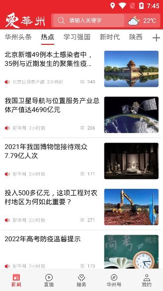 爱华州APP下载-爱华州app最新版v1.0.0手机版