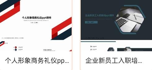 PPT模板市场APP下载-PPT模板市场app手机版v1.0.0安卓版