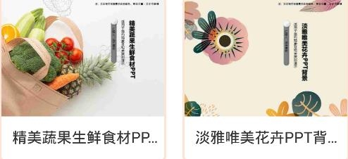 PPT模板市场APP下载-PPT模板市场app手机版v1.0.0安卓版