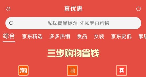 真优惠APP下载-真优惠平台app最新版v1.6.3官方版