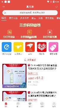 真优惠APP下载-真优惠平台app最新版v1.6.3官方版