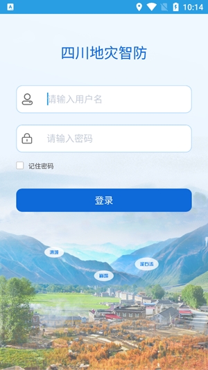 四川地灾智防APP下载-四川地灾智防App官方版v1.5.8-free群防群测版