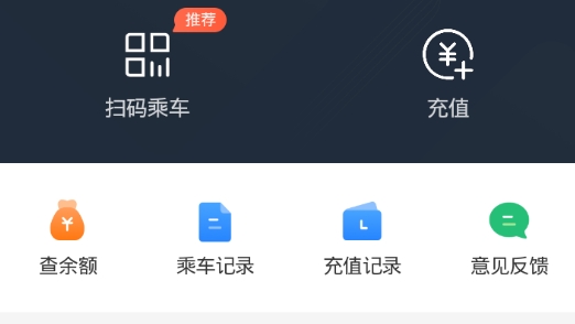 延安公交APP下载-延安公交乘车appv1.0.6最新版