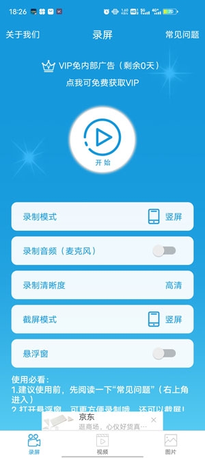 录屏幕录制大师APP下载-录屏幕录制大师免费版appv2.2最新版