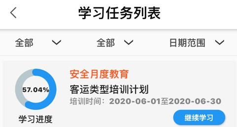 能信安交通网校APP下载-能信安交通网校app官方版v1.1.9最新版