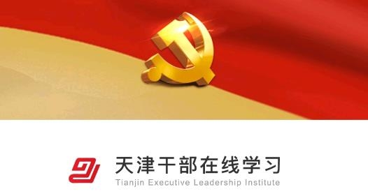 干部在线学习APP下载-干部在线学习app最新版v1.6.6安卓版