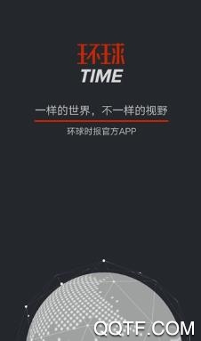 环球TIMEAPP下载-环球TIME(环球时报)客户端v11.3.0安卓版