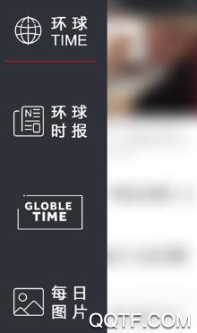 环球TIMEAPP下载-环球TIME(环球时报)客户端v11.3.0安卓版