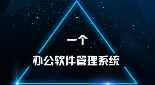 一个办公APP下载-一个办公app安卓版v1.0.0手机版