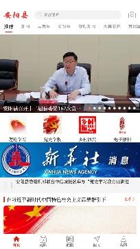 云上安阳县APP下载-云上安阳县app最新版v2.5.2官方版