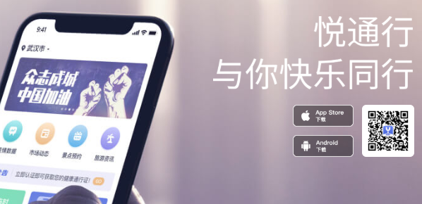 悦通行APP下载-悦通行app下载安卓版v1.1.1.2最新版