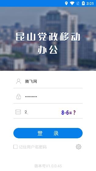 昆山党政移动办公APP下载-昆山党政移动办公oa办公系统v1.0.0.45安卓版