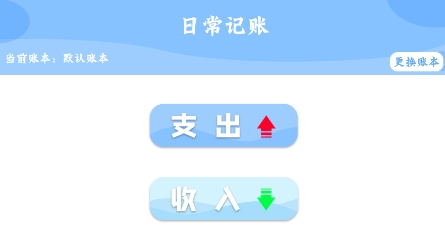 智能记账本APP下载-智能记账本app最新版v1.0.0手机版