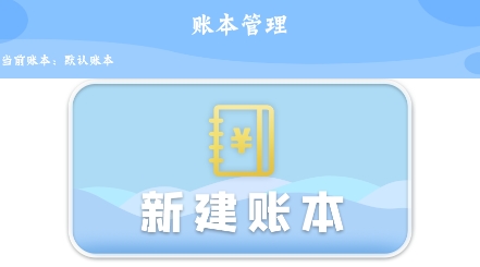 智能记账本APP下载-智能记账本app最新版v1.0.0手机版