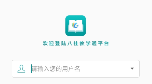 八桂教学通APP下载-八桂教学通app安卓版v1.0.13.0最新版