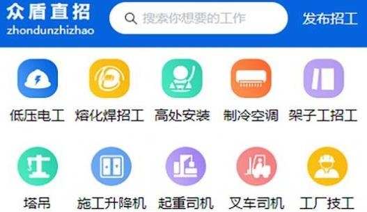 众盾直招APP下载-众盾直招app最新版v1.0.3手机版