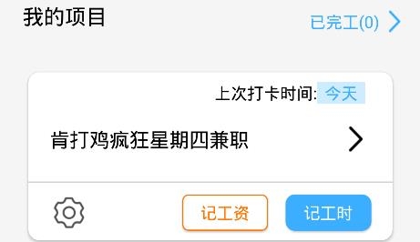 工时记录本APP下载-工时记录本app安卓版v1.4手机版