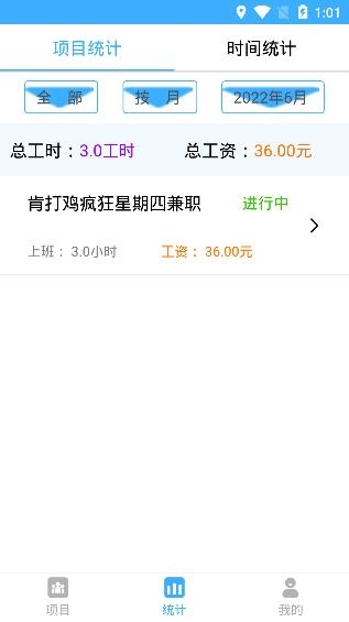 工时记录本APP下载-工时记录本app安卓版v1.4手机版