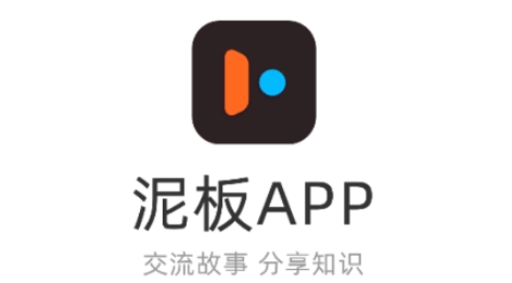 泥板APP下载-泥板app最新版v1.0.0官方版