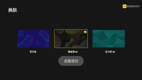 酷我音乐时代APP下载-酷我音乐时代TV破解版v1.9.31最新版