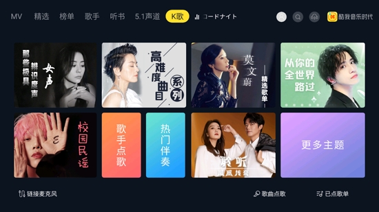 酷我音乐时代APP下载-酷我音乐时代TV破解版v1.9.31最新版