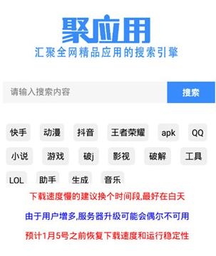 聚应用APP下载-聚应用2.0特别版v2.0手机版