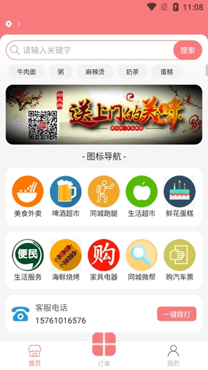 A8同城APP下载-A8同城外卖app官方版v1.0.8安卓版