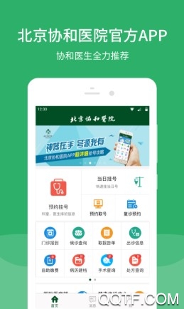 北京协和医院APP下载-北京协和医院appv2.19.5安卓版