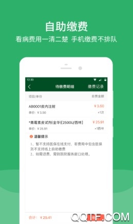 北京协和医院APP下载-北京协和医院appv2.19.5安卓版