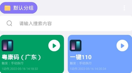 实用捷径助手APP下载-实用捷径助手app安卓版v2.0.1最新版