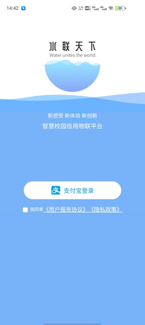 水联天下APP下载-水联天下app最新版v1.0.12手机版