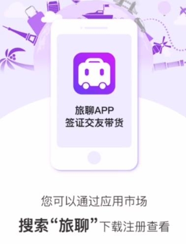 旅聊APP下载-旅聊TourChat交友软件v2.3.1最新版