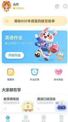 一起作业APP下载-一起作业appv3.8.3.1122最新版