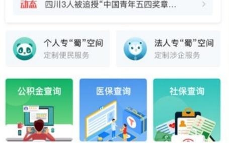 天府通办APP下载-四川政府服务平台官方版v4.2.0最新版