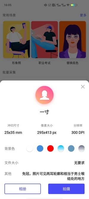 证件照制作全能王APP下载-证件照制作全能王App官方版v5.0.0最新版