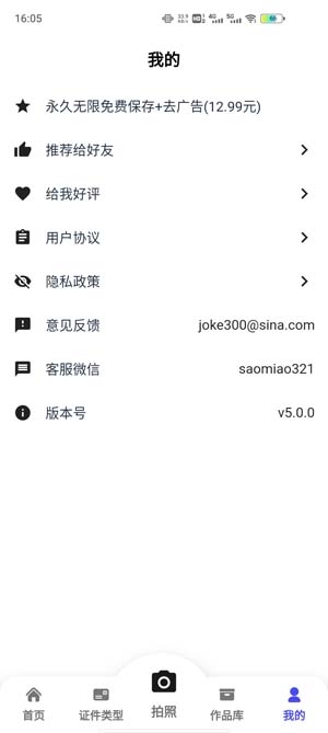 证件照制作全能王APP下载-证件照制作全能王App官方版v5.0.0最新版