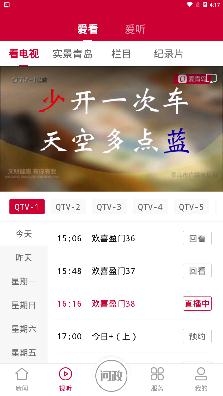 爱青岛APP下载-爱青岛手机客户端appv6.3.00最新版