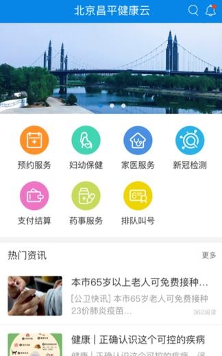 北京昌平健康云APP下载-北京昌平健康云最新版本v1.3.3安卓版