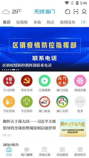 无线海门APP下载-无线海门客户端最新版v5.1安卓版