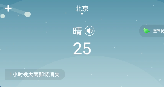 中央天气预报APP下载-中央天气预报app官方版v2.6安卓版