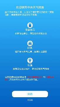 中央天气预报APP下载-中央天气预报app官方版v2.6安卓版