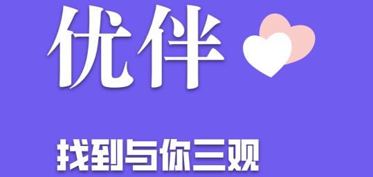 有伴APP下载-有伴社交appv1.0.0官方版