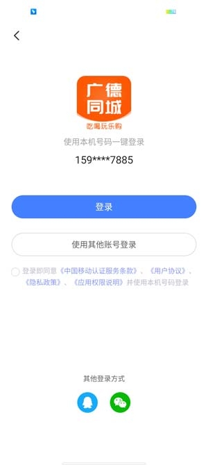 广德同城APP下载-广德同城生活圈app官方版v9.2.3最新版