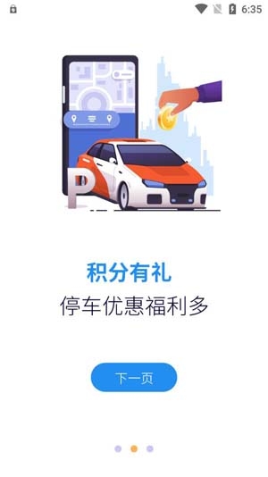 永康e停APP下载-永康e停app官方版v1.1.0安卓版