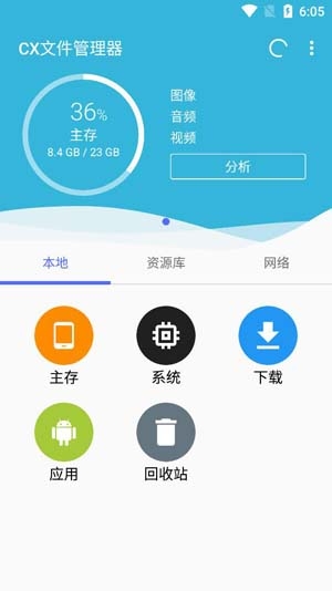 CX文件管理器APP下载-Cx文件管理器官方版v1.8.7最新版